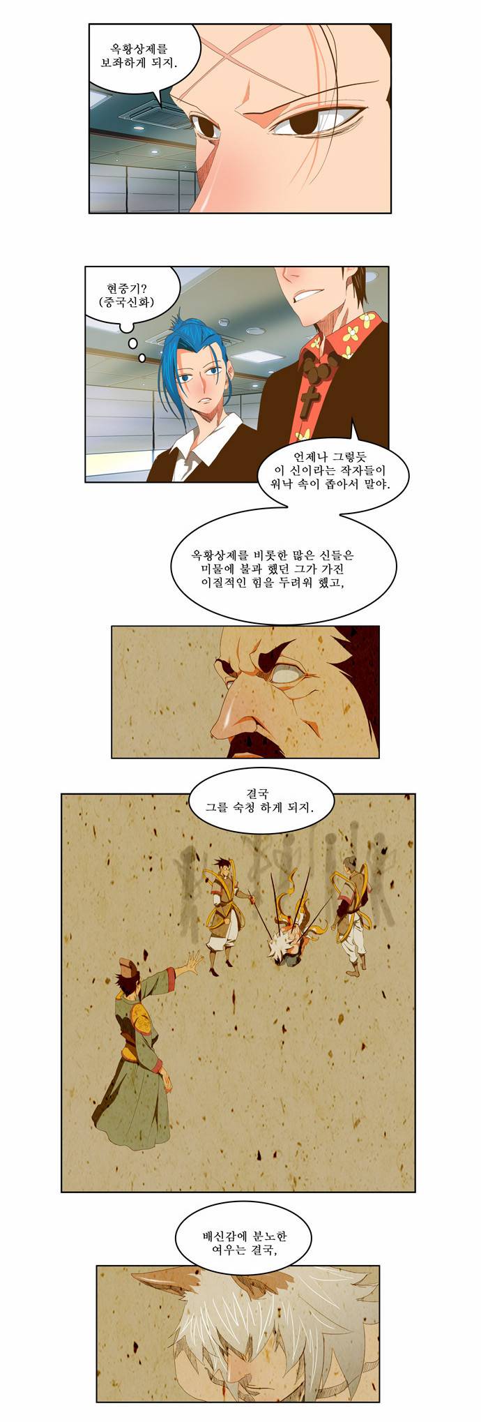 갓 오브 하이스쿨 85화 6