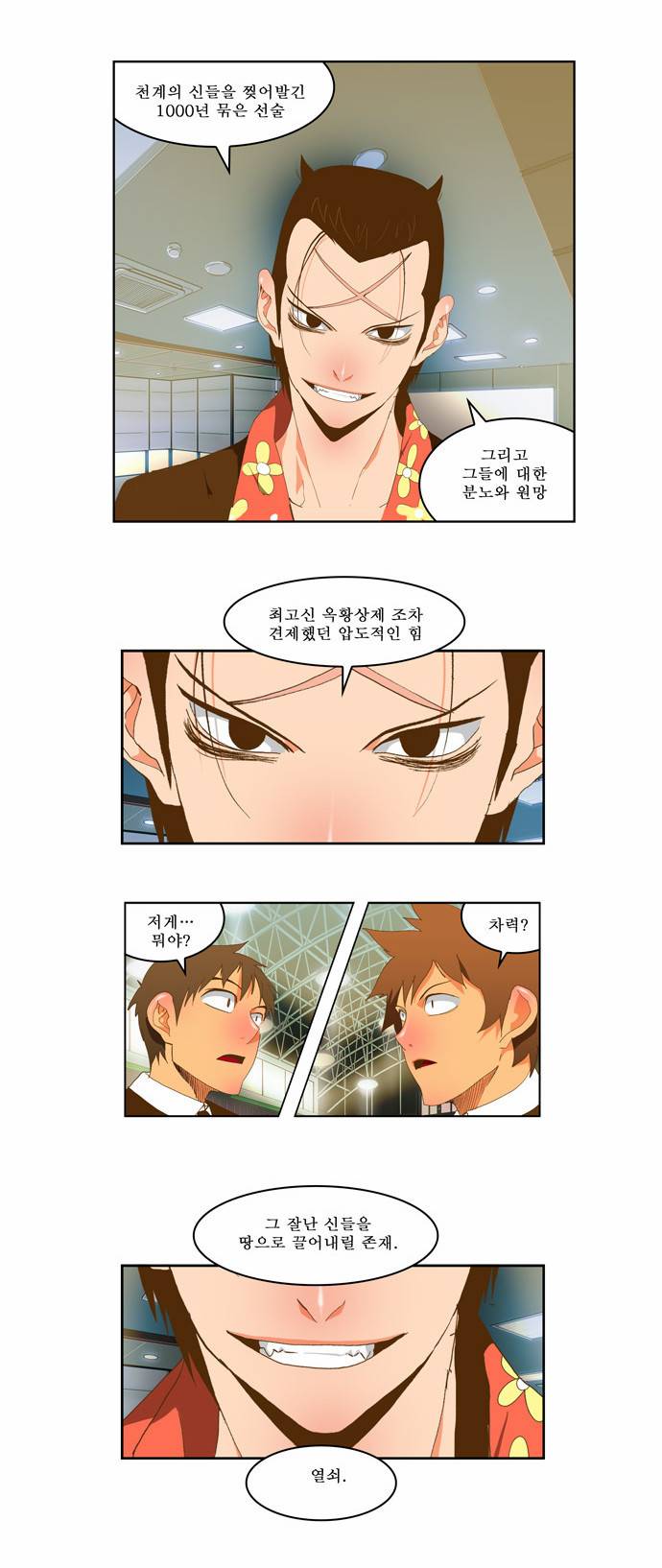 갓 오브 하이스쿨 85화 8