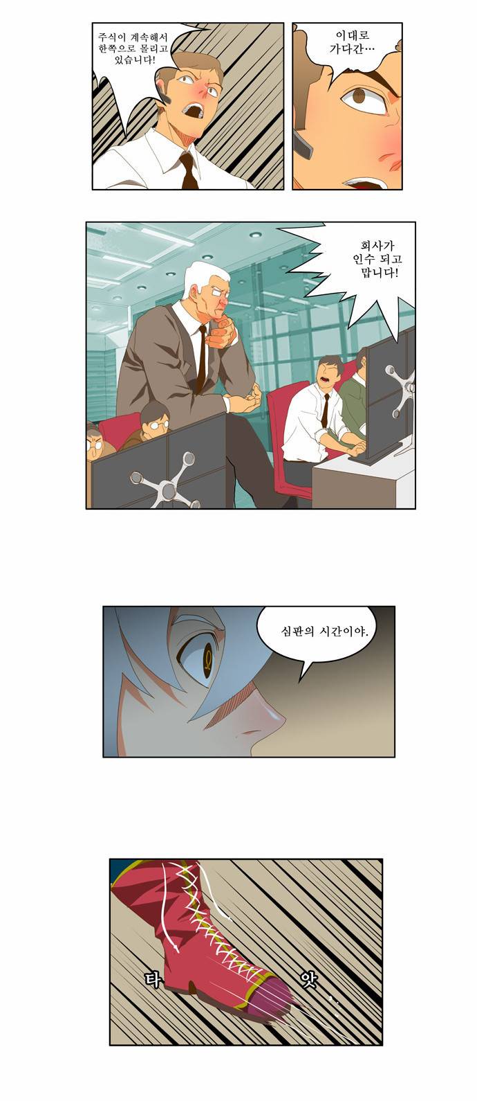 갓 오브 하이스쿨 85화 12