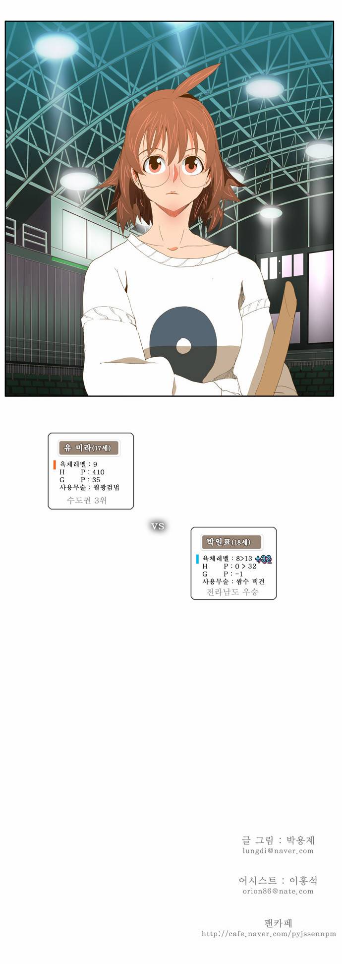 갓 오브 하이스쿨 85화 22