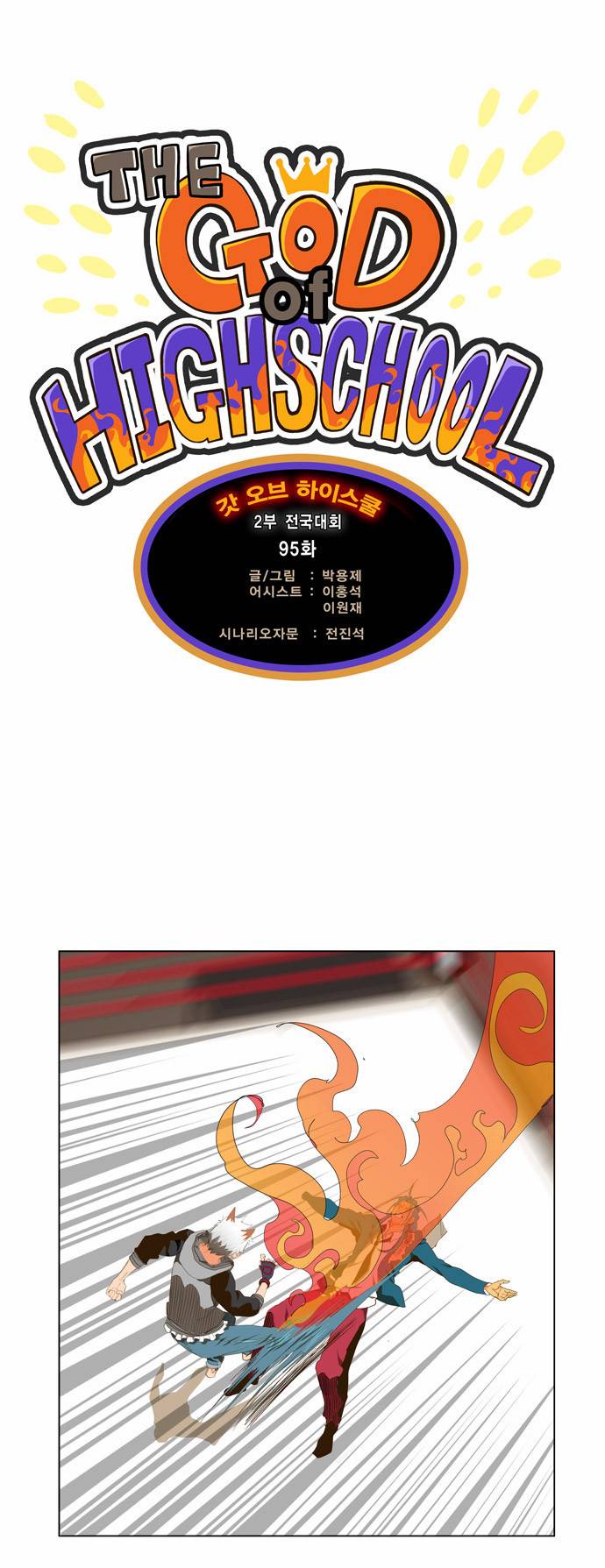갓 오브 하이스쿨 95화 1