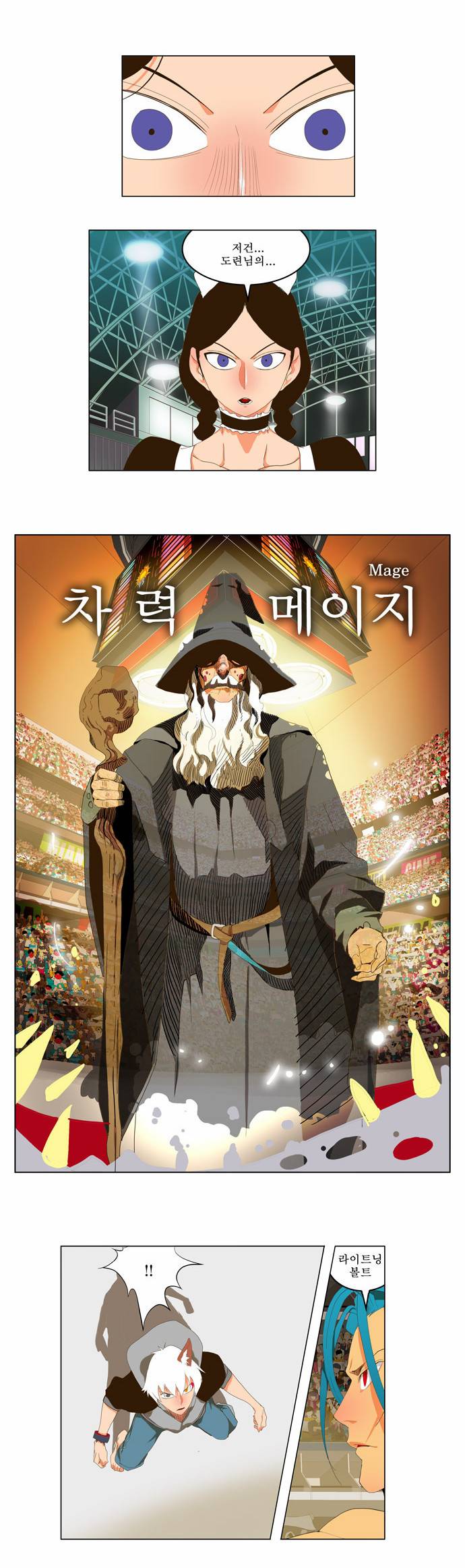 갓 오브 하이스쿨 95화 14