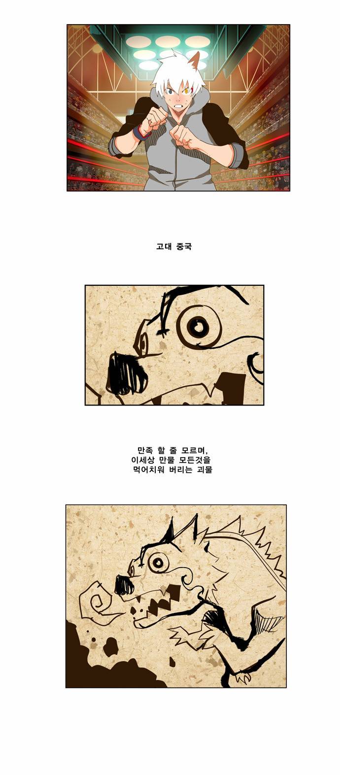 갓 오브 하이스쿨 95화 16