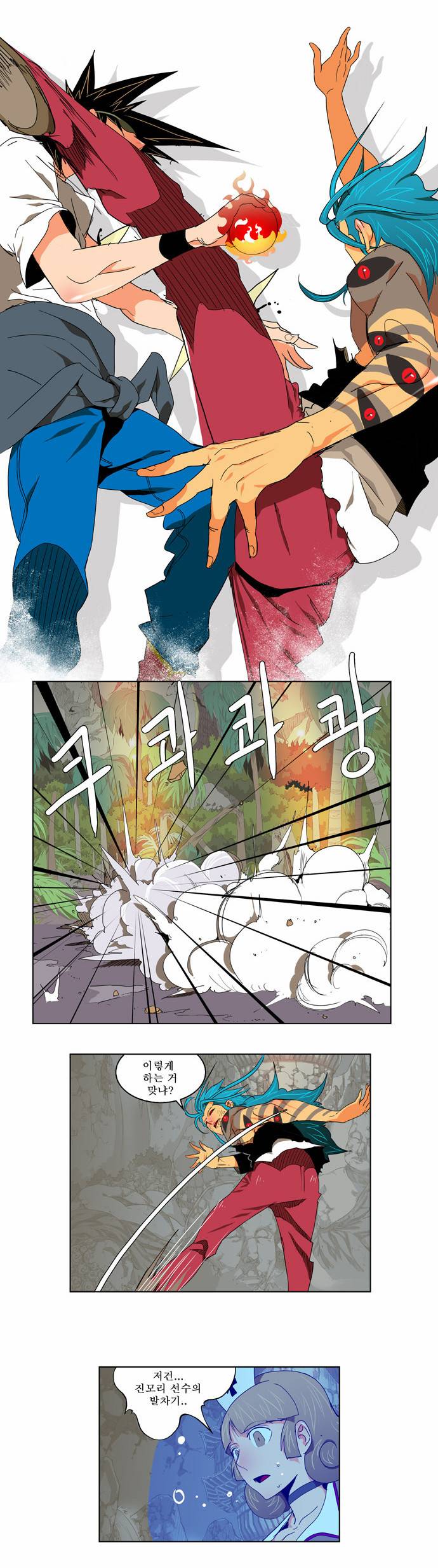 갓 오브 하이스쿨 105화 18