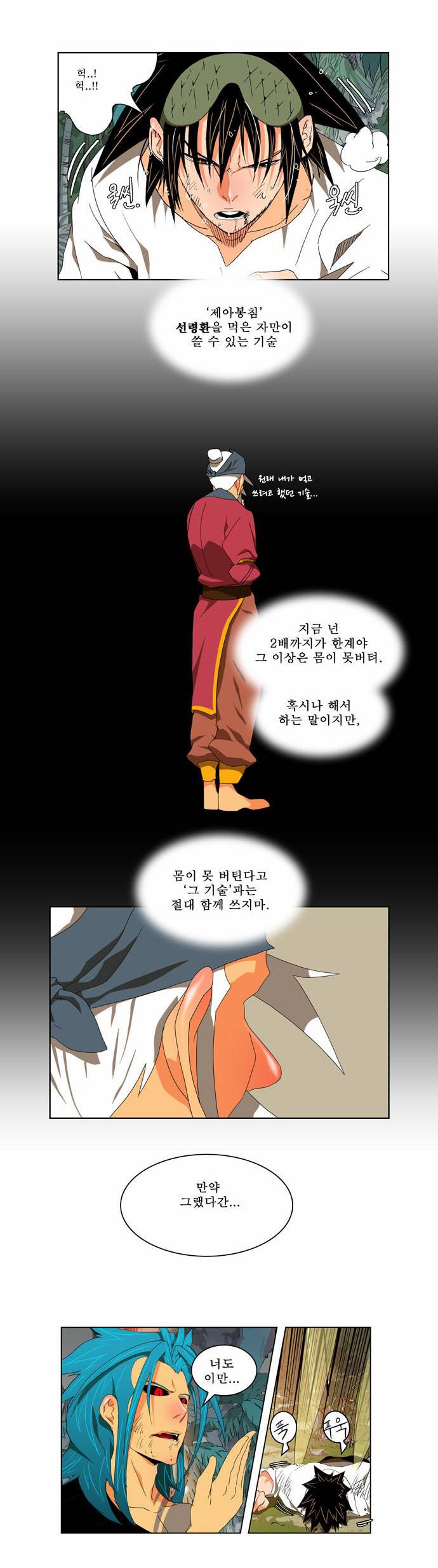 갓 오브 하이스쿨 105화 22