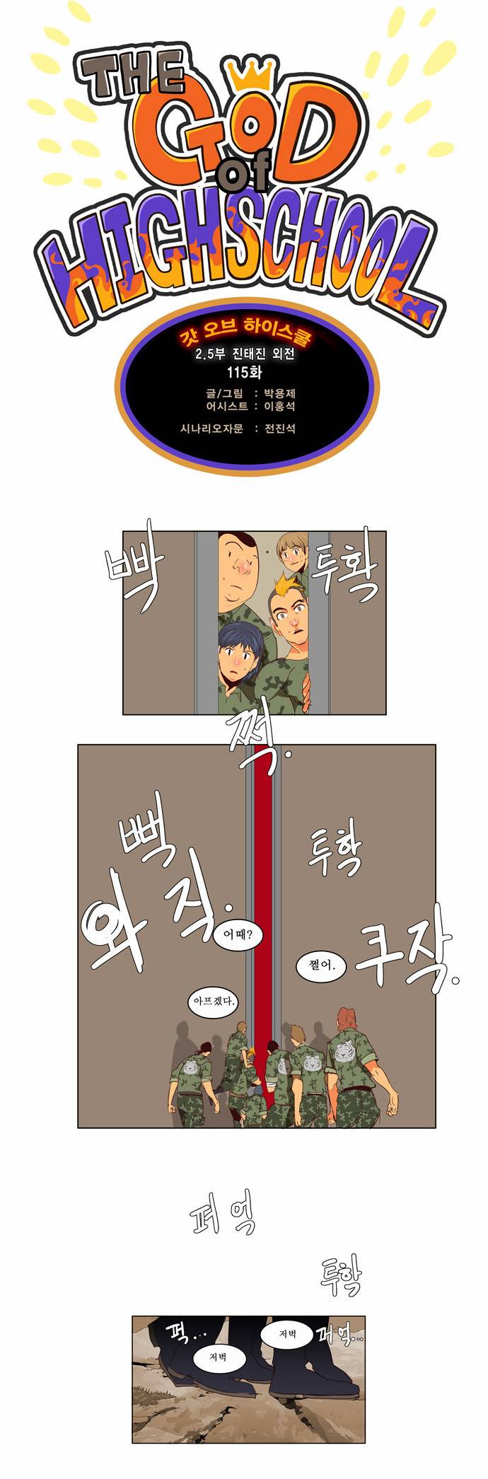 갓 오브 하이스쿨 115화 1