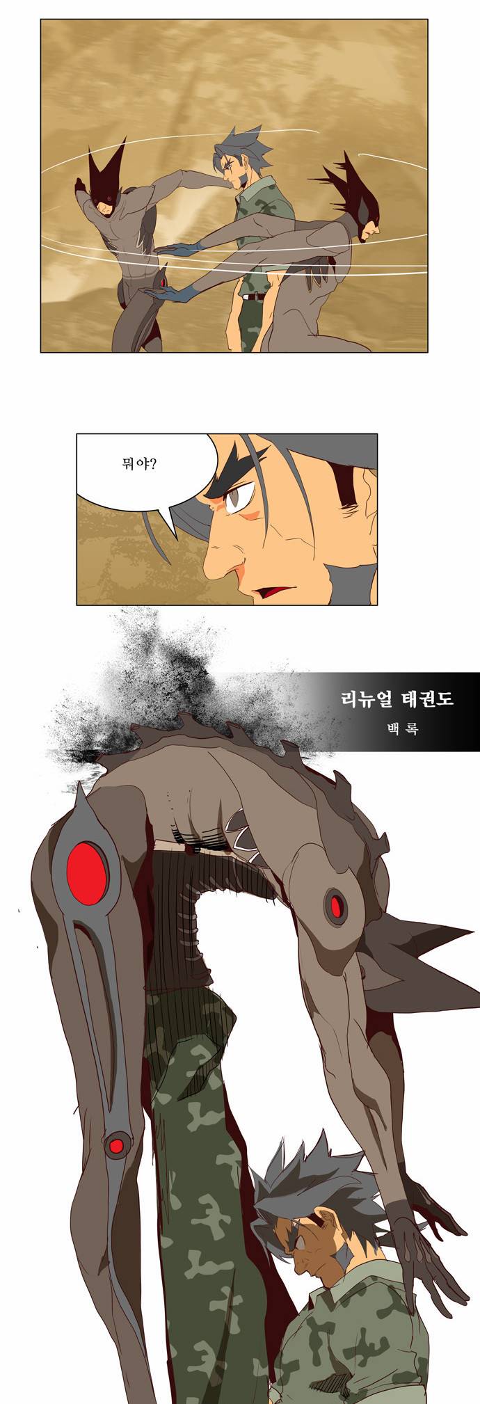 갓 오브 하이스쿨 115화 22