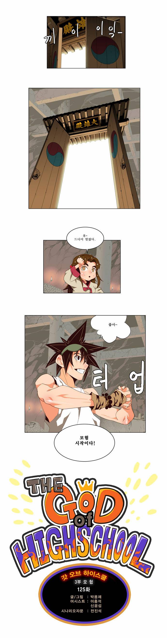 갓 오브 하이스쿨 125화 1