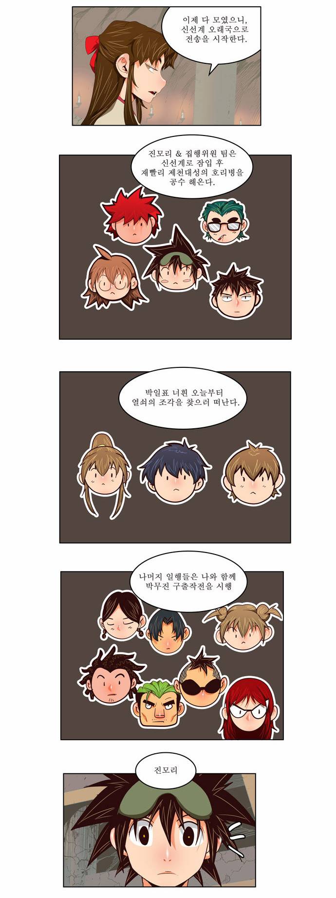 갓 오브 하이스쿨 125화 4