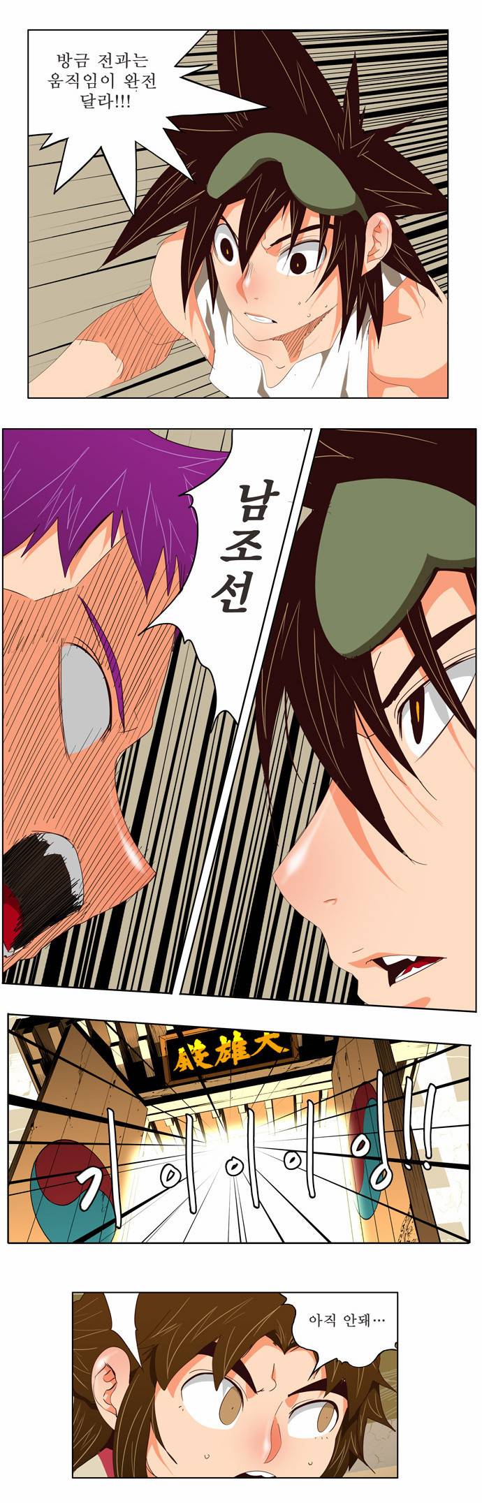 갓 오브 하이스쿨 125화 10