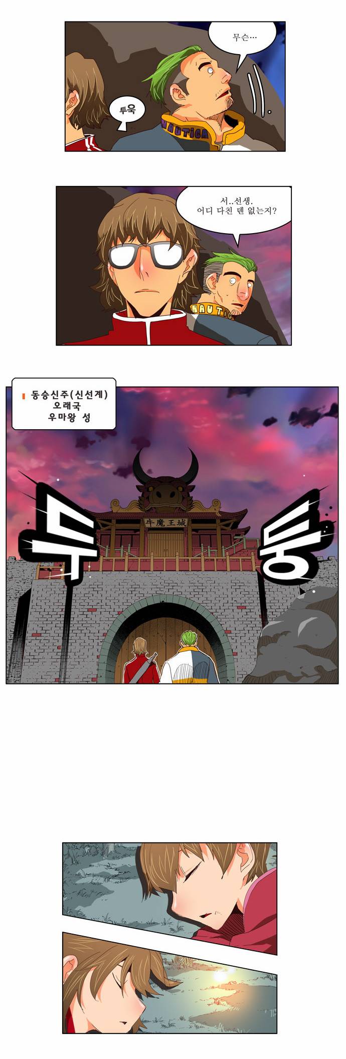 갓 오브 하이스쿨 125화 23
