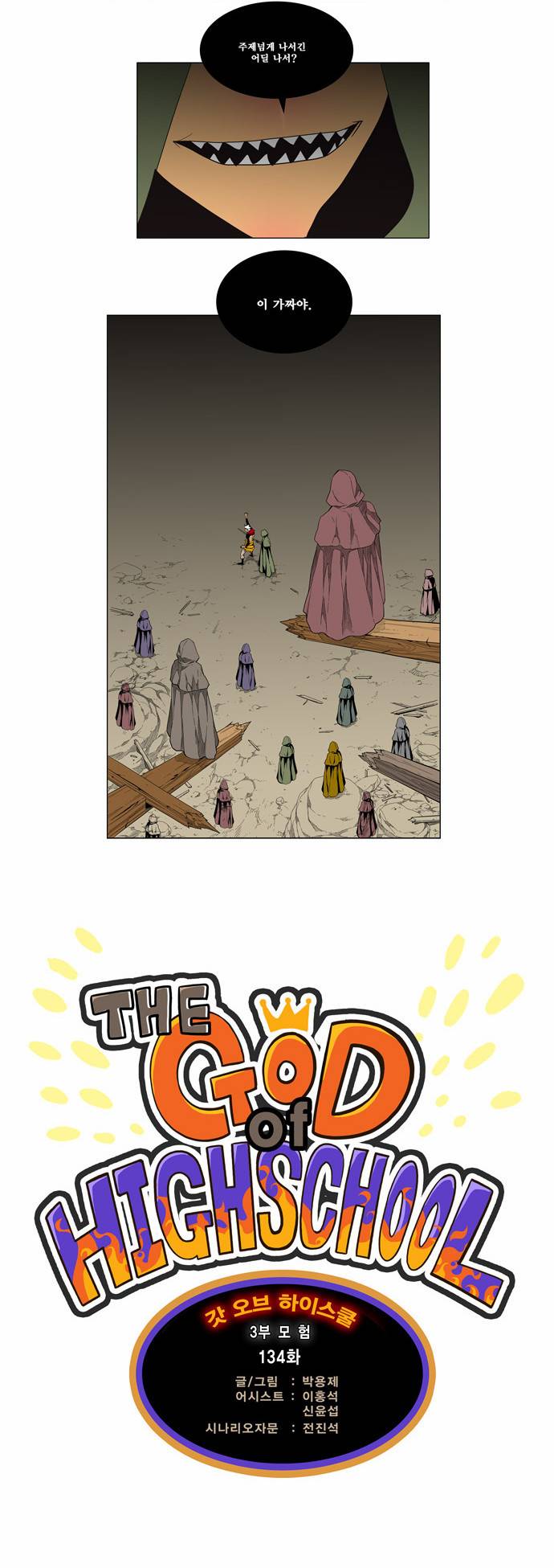 갓 오브 하이스쿨 135화 2