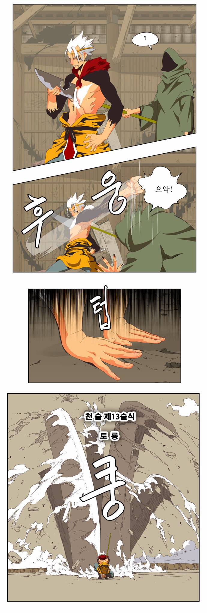 갓 오브 하이스쿨 135화 5