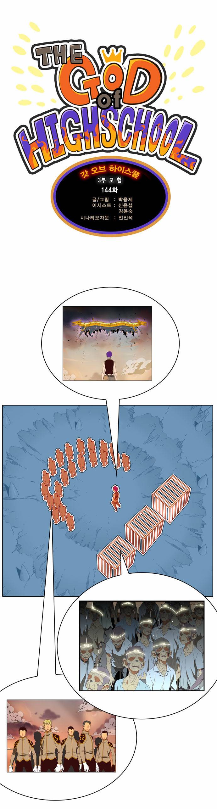 갓 오브 하이스쿨 145화 1
