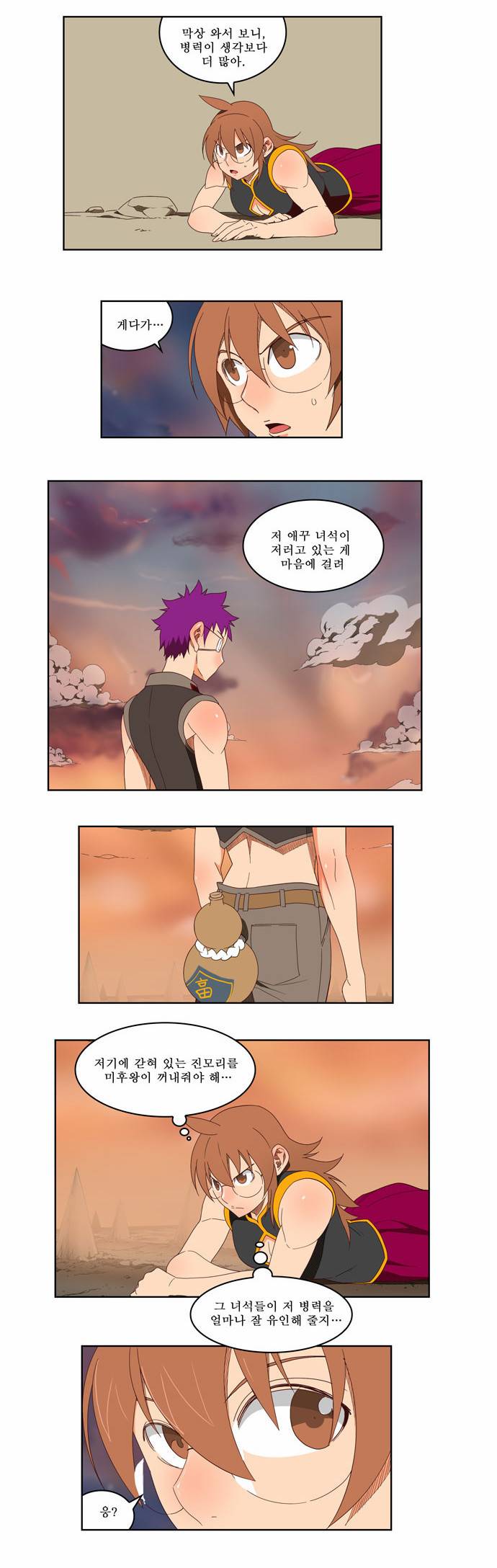갓 오브 하이스쿨 145화 2