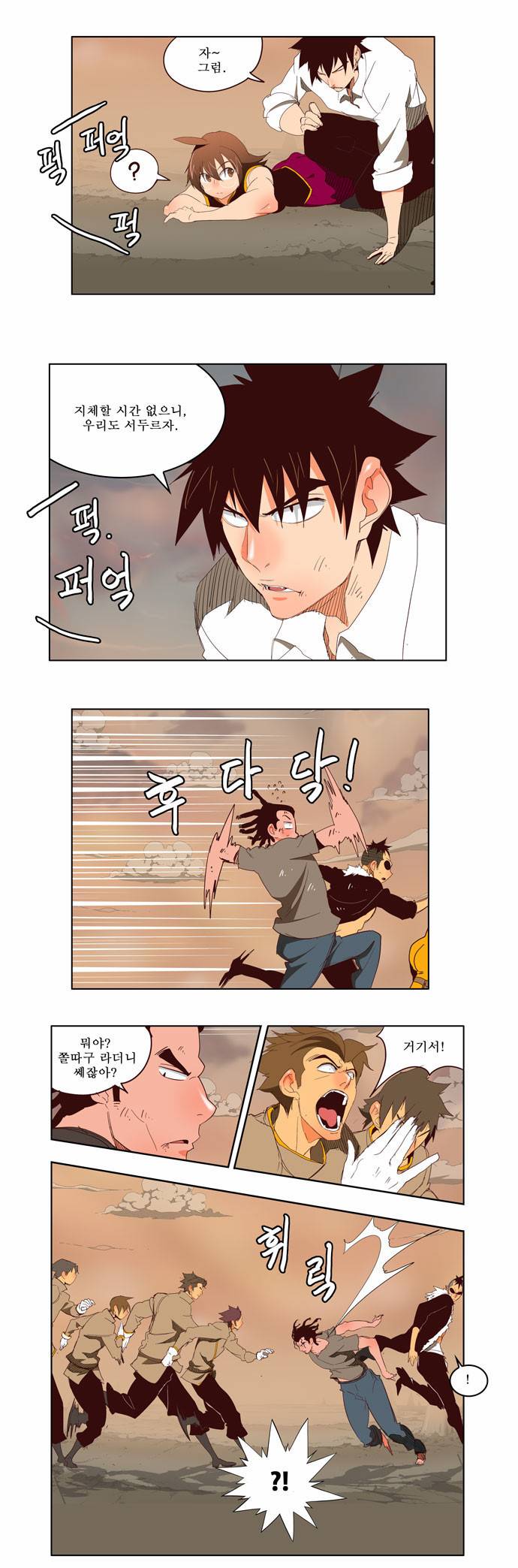 갓 오브 하이스쿨 145화 5