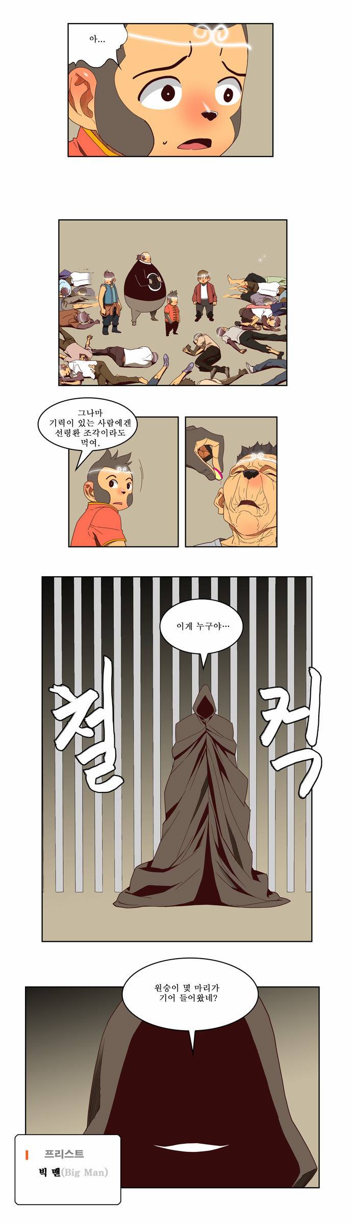 갓 오브 하이스쿨 145화 17