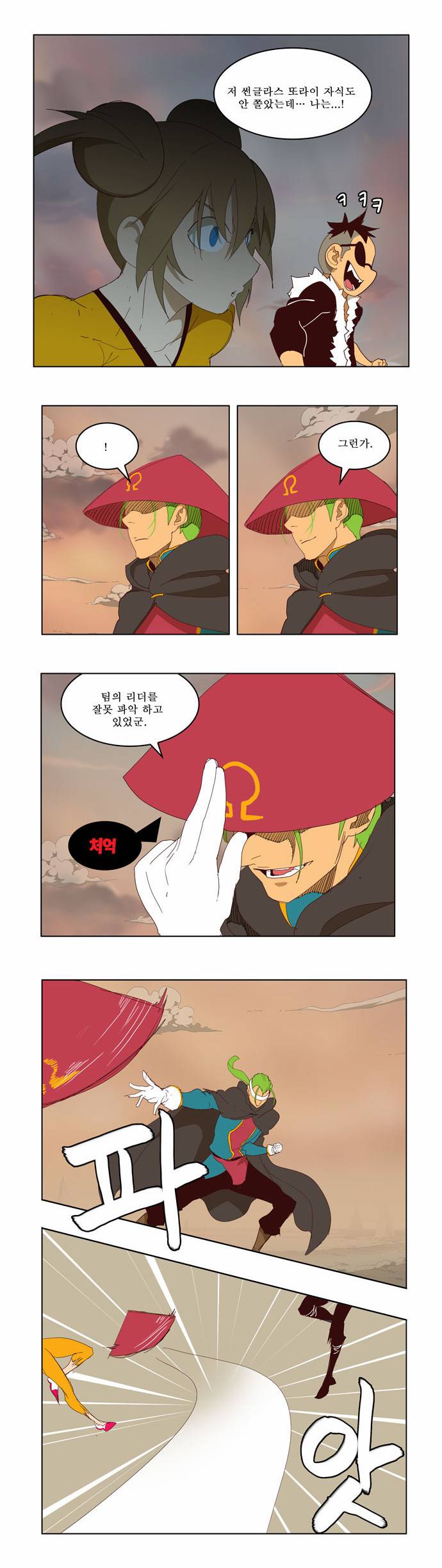 갓 오브 하이스쿨 145화 23