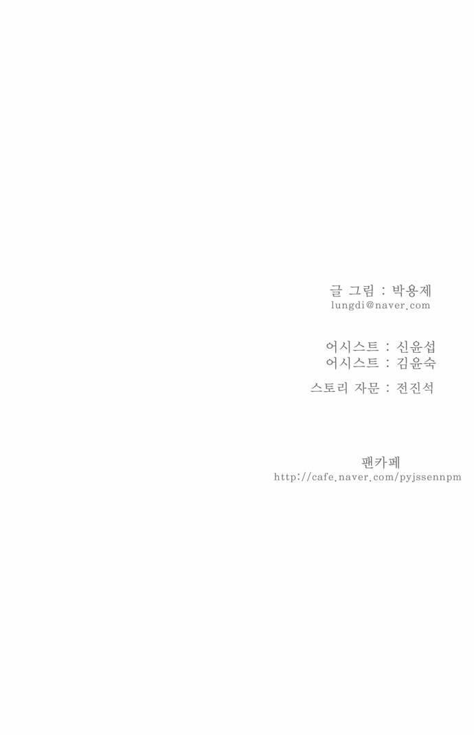 갓 오브 하이스쿨 145화 28