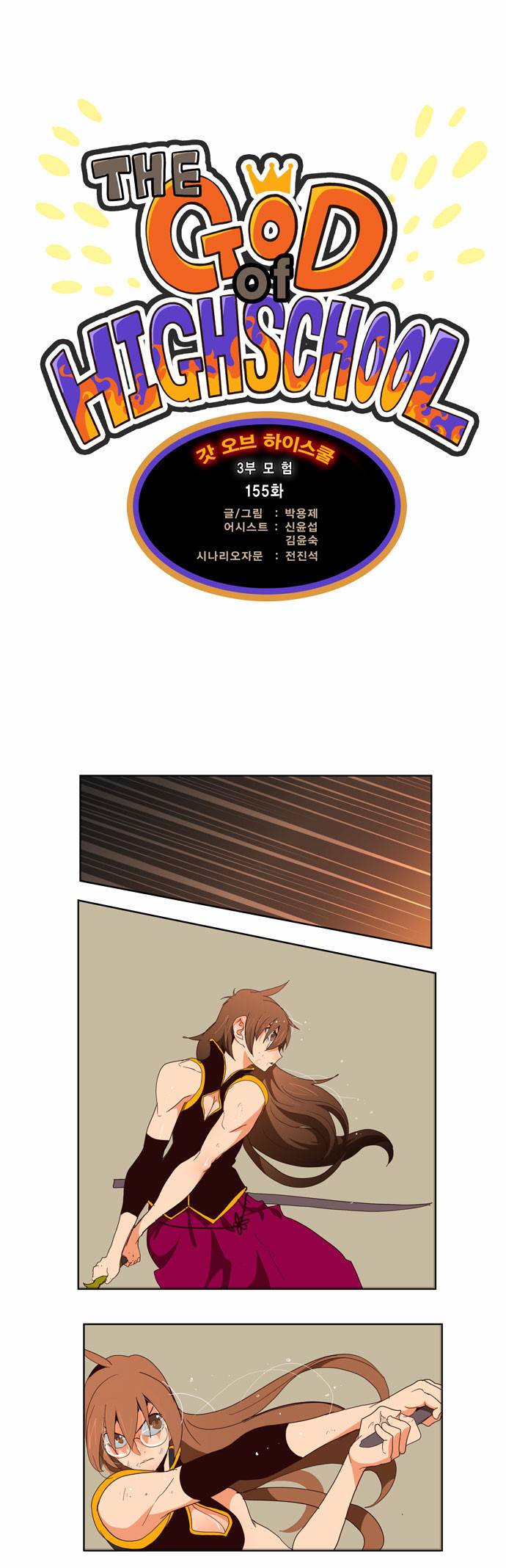 갓 오브 하이스쿨 155화 1