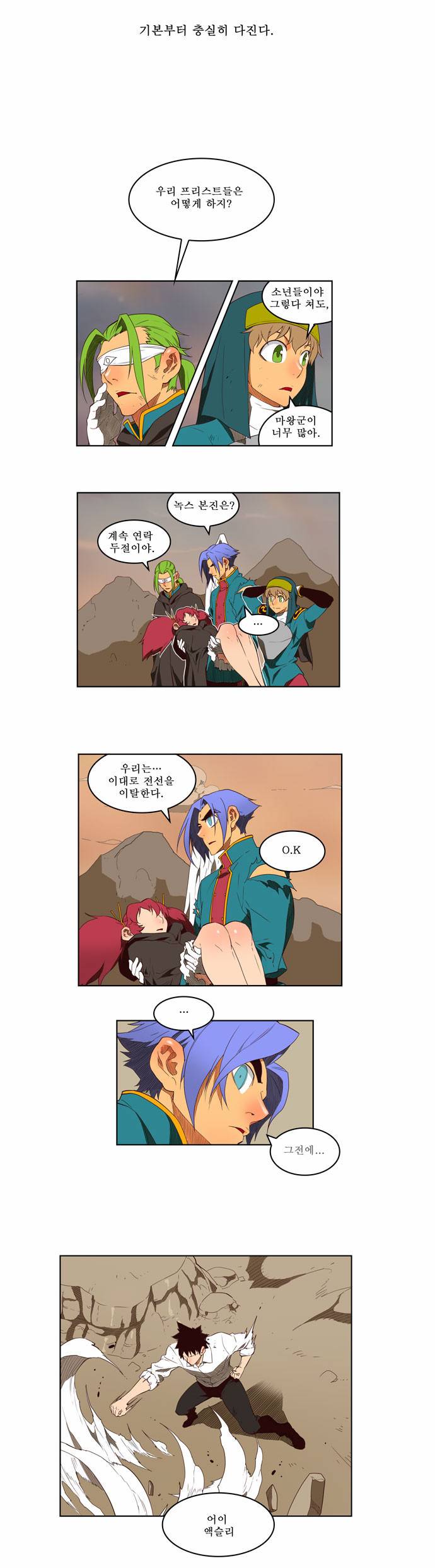 갓 오브 하이스쿨 155화 7