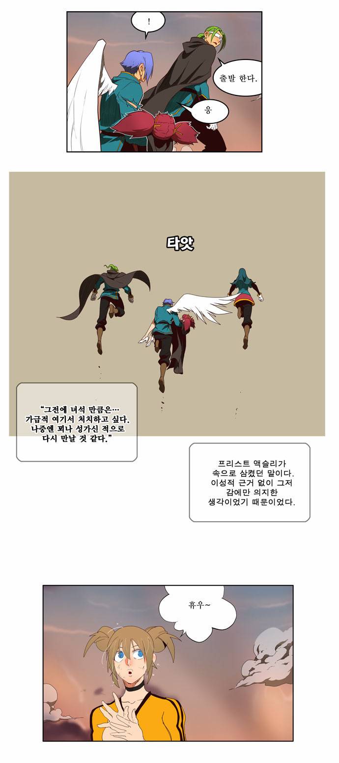 갓 오브 하이스쿨 155화 8