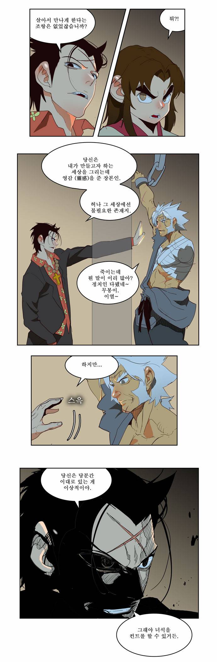 갓 오브 하이스쿨 155화 15