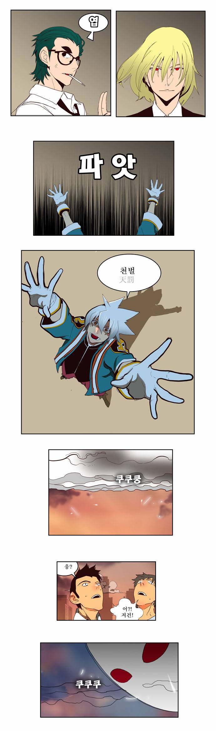 갓 오브 하이스쿨 155화 18