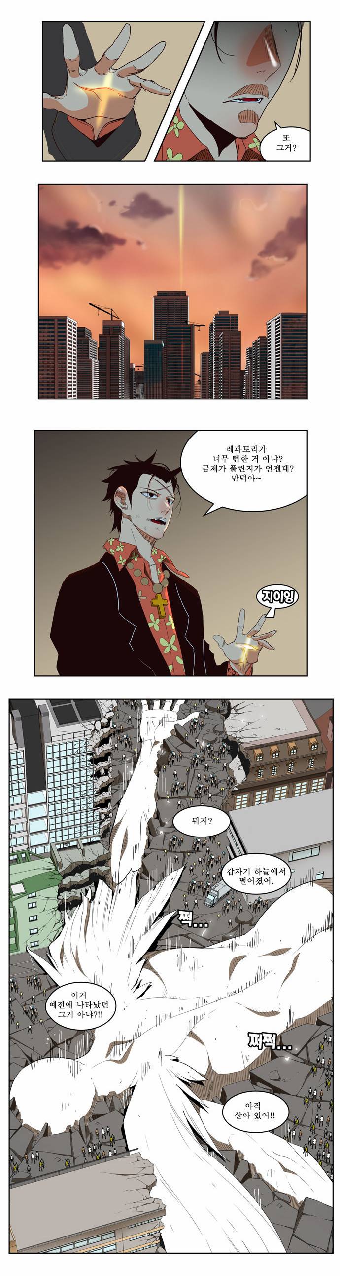 갓 오브 하이스쿨 155화 19