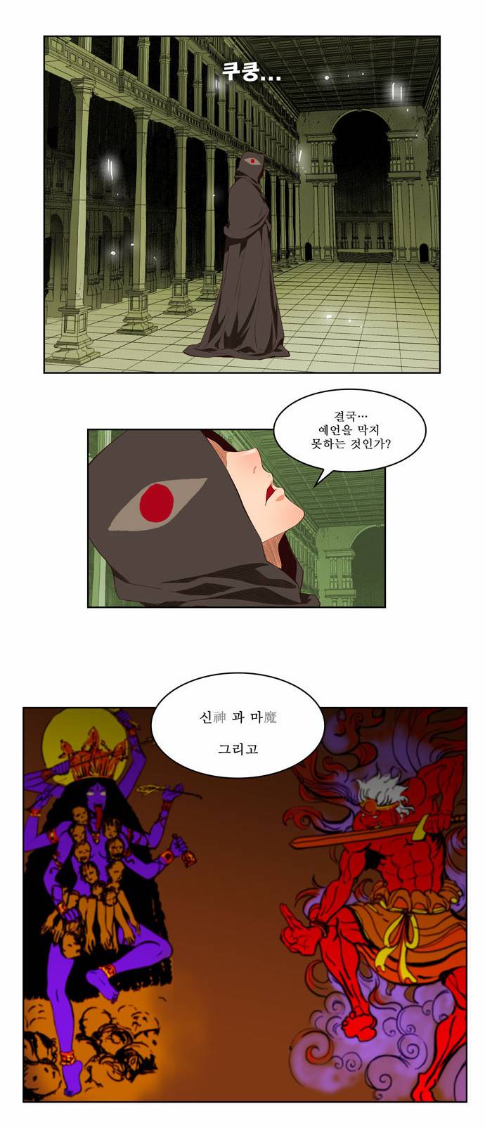 갓 오브 하이스쿨 155화 20