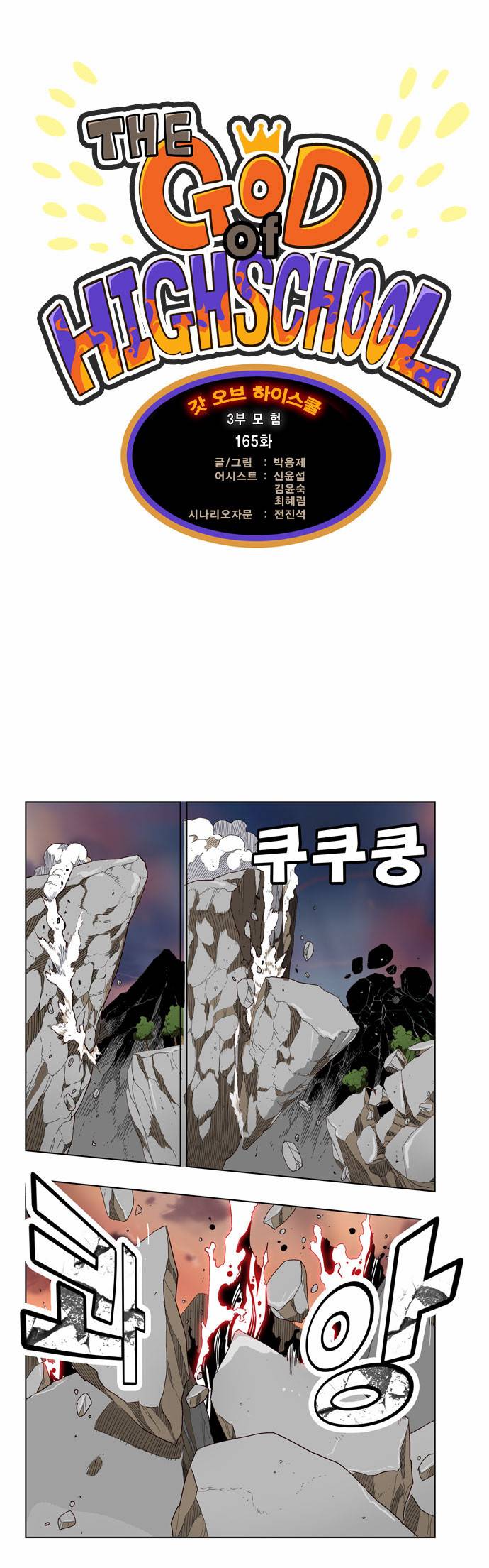 갓 오브 하이스쿨 165화 1