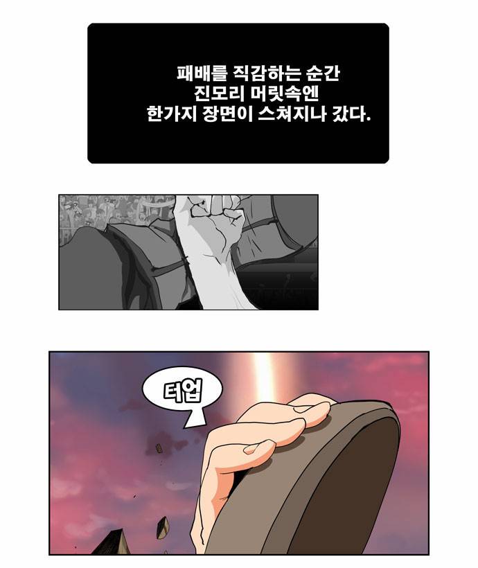 갓 오브 하이스쿨 165화 29
