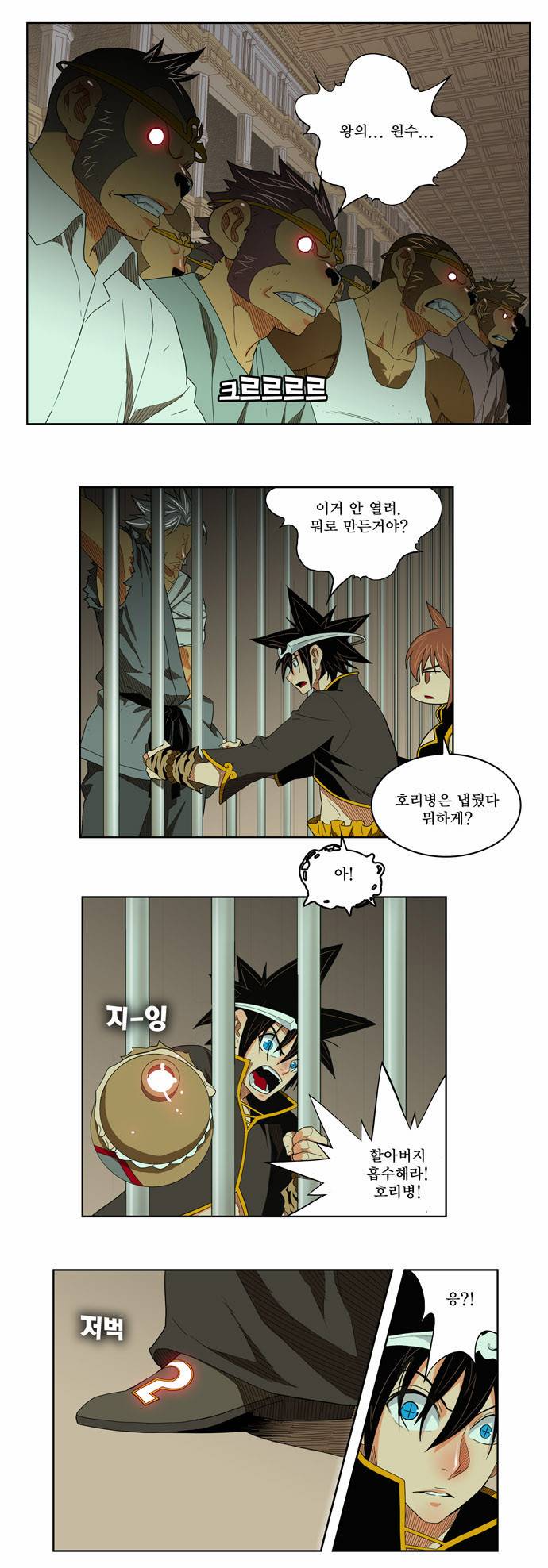 갓 오브 하이스쿨 165화 40