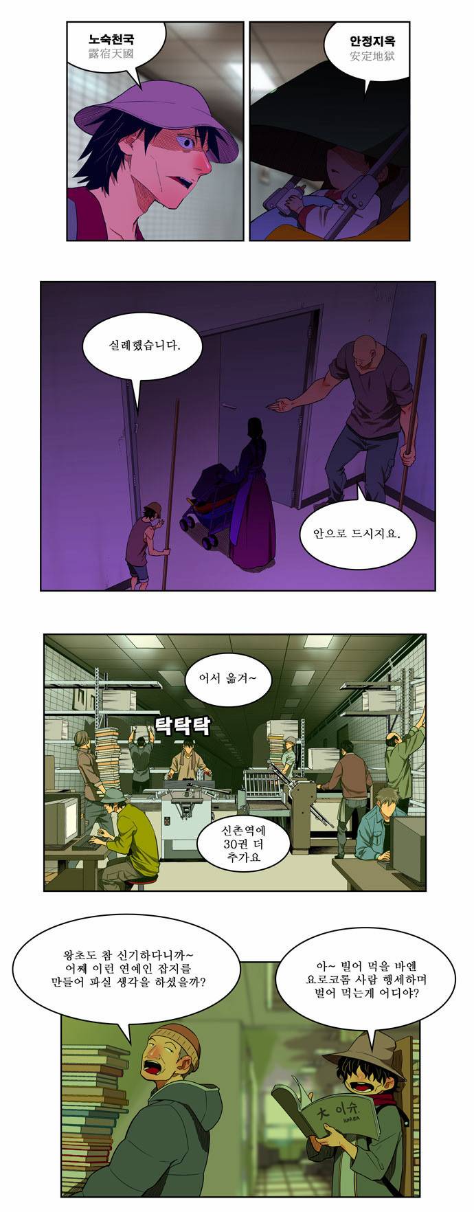 갓 오브 하이스쿨 175화 2