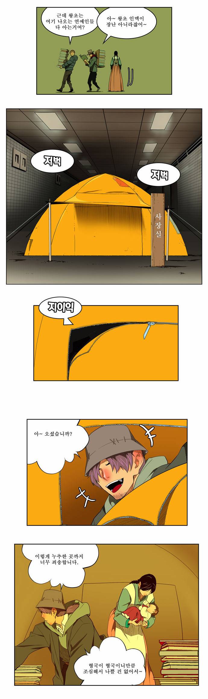 갓 오브 하이스쿨 175화 3