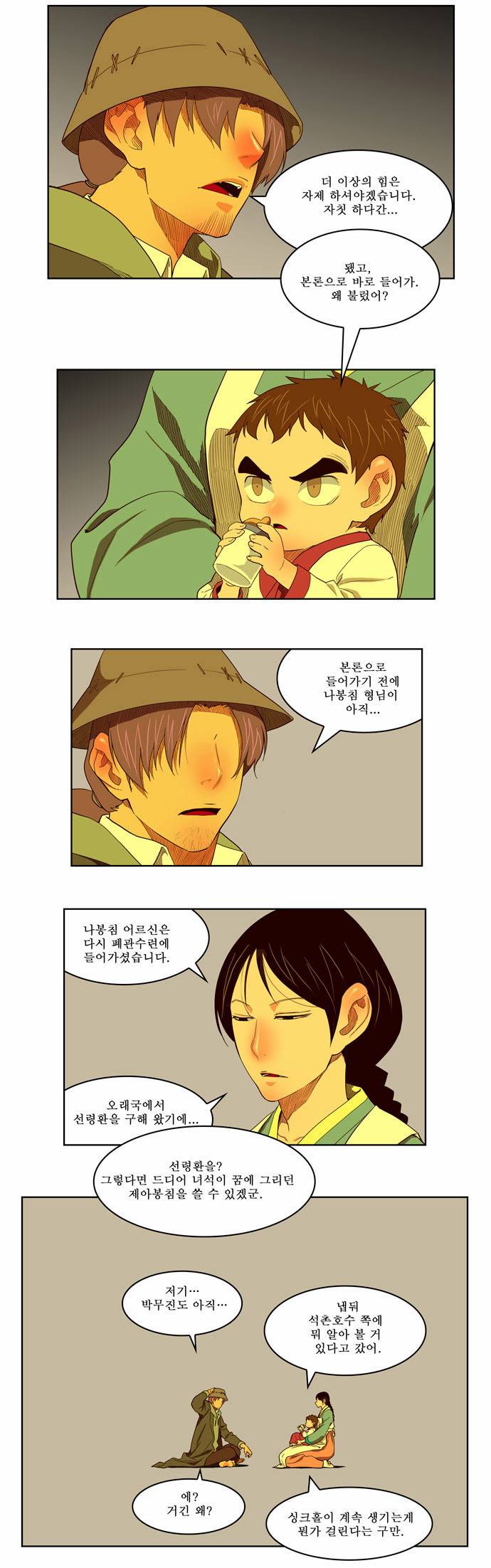 갓 오브 하이스쿨 175화 5