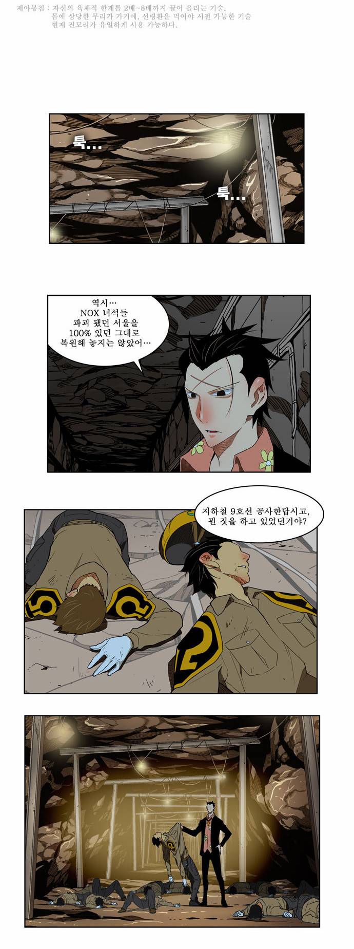 갓 오브 하이스쿨 175화 6