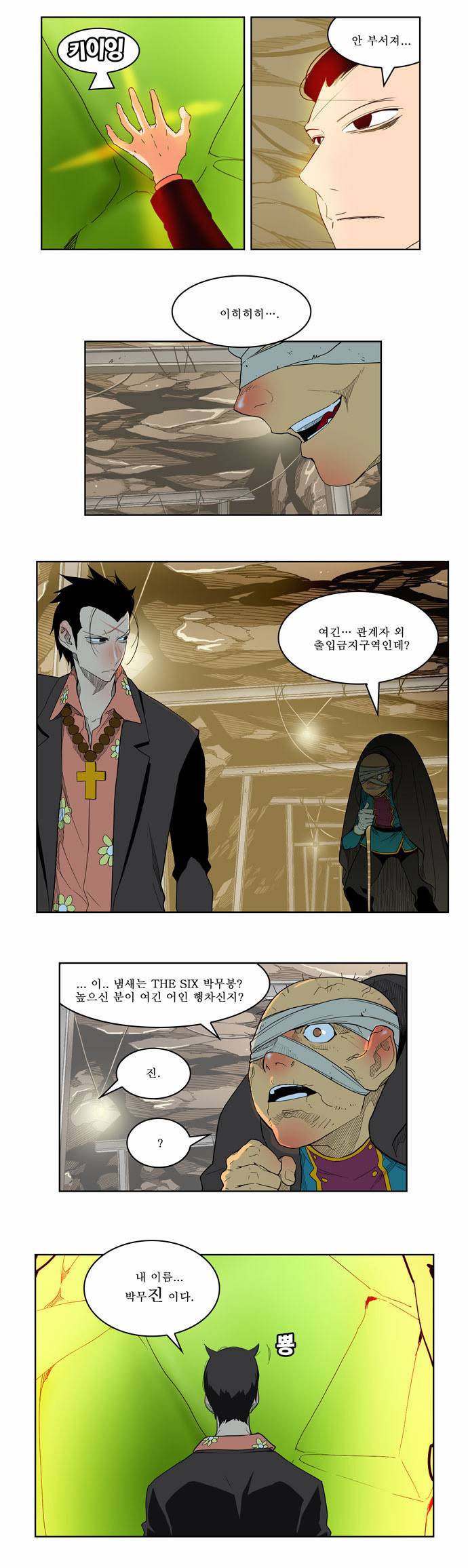 갓 오브 하이스쿨 175화 9
