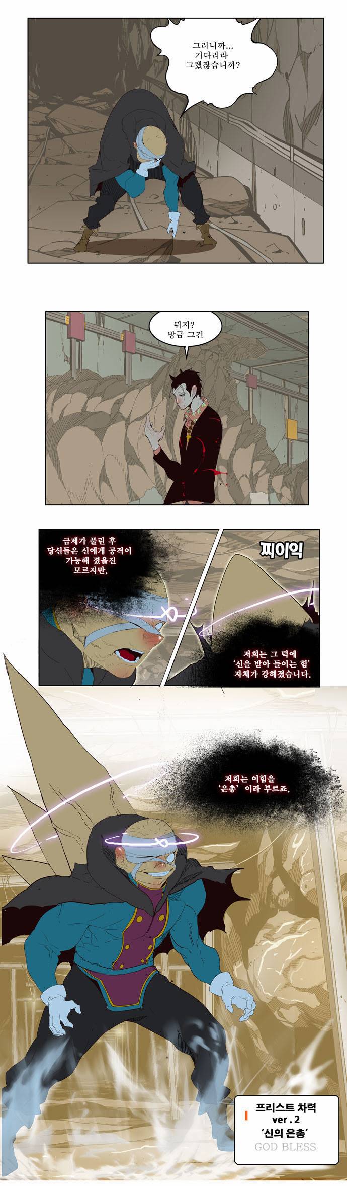 갓 오브 하이스쿨 175화 21