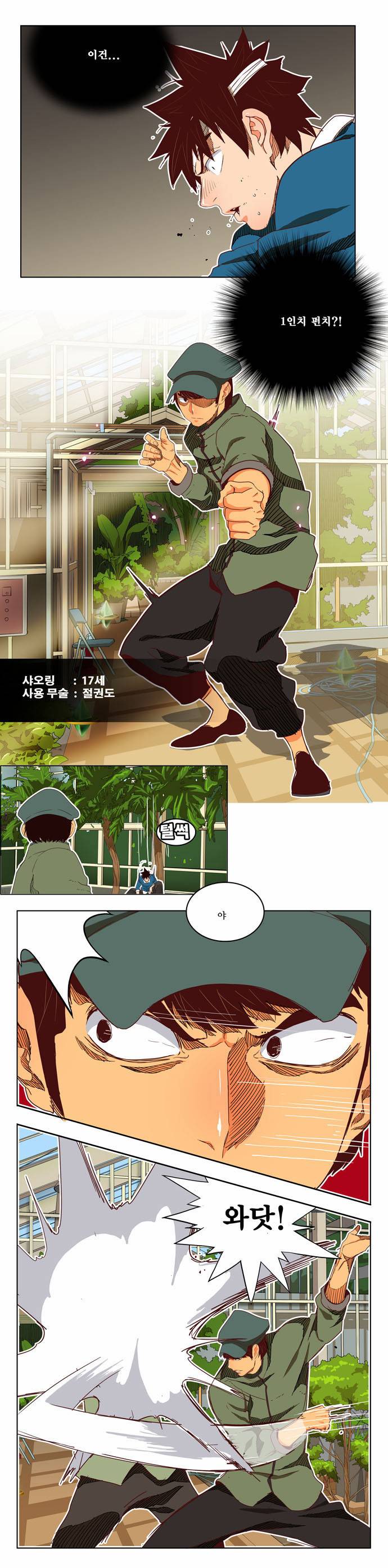 갓 오브 하이스쿨 185화 37