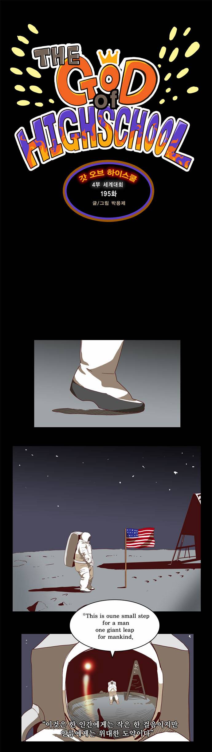 갓 오브 하이스쿨 195화 1