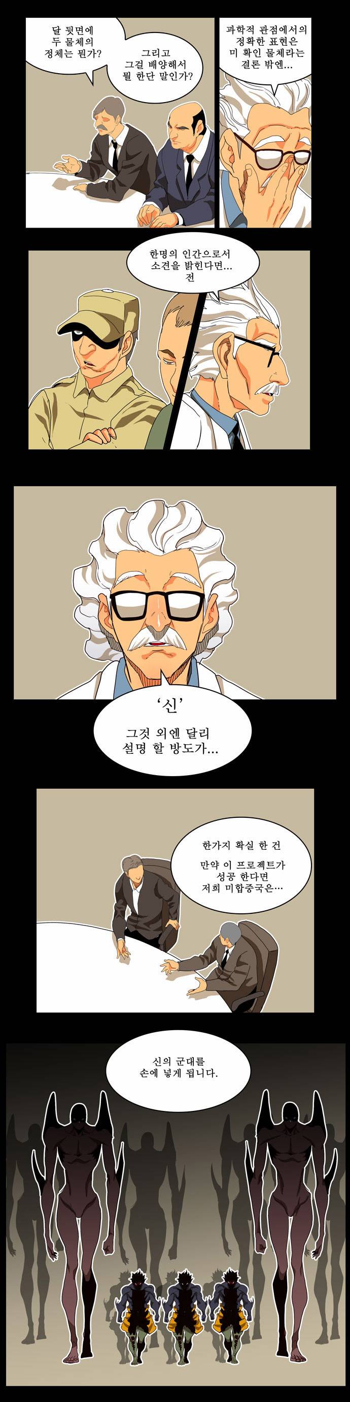 갓 오브 하이스쿨 195화 6