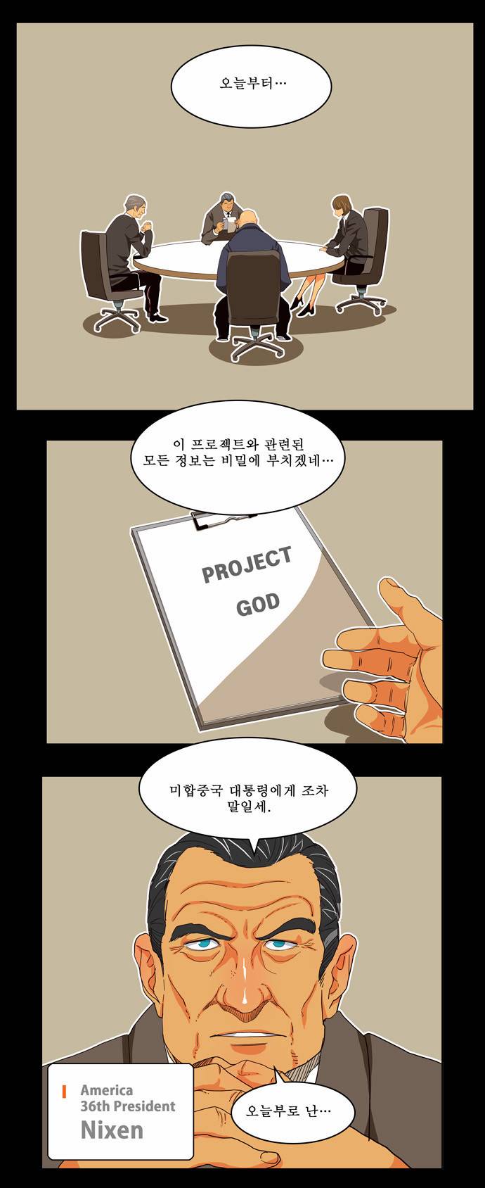 갓 오브 하이스쿨 195화 7