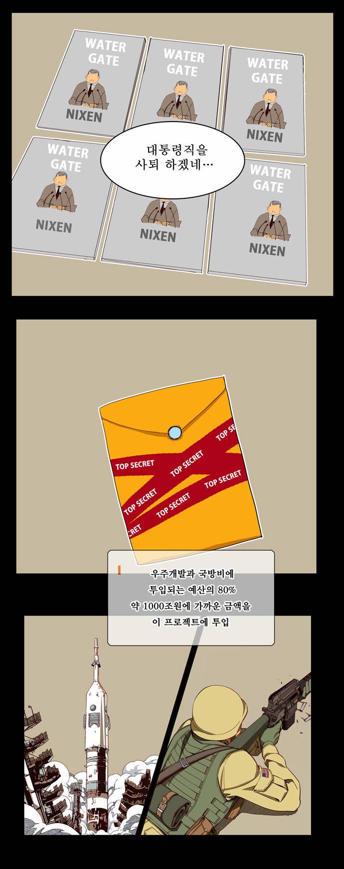 갓 오브 하이스쿨 195화 8
