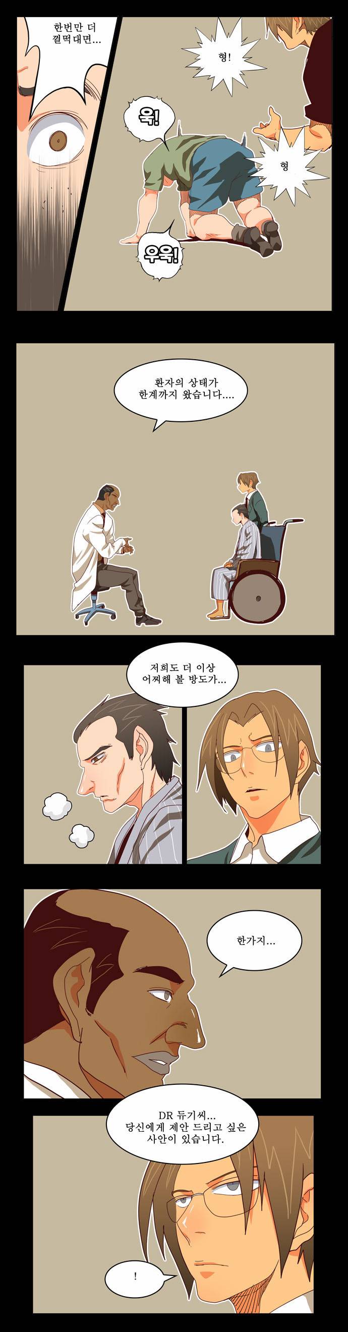 갓 오브 하이스쿨 195화 10