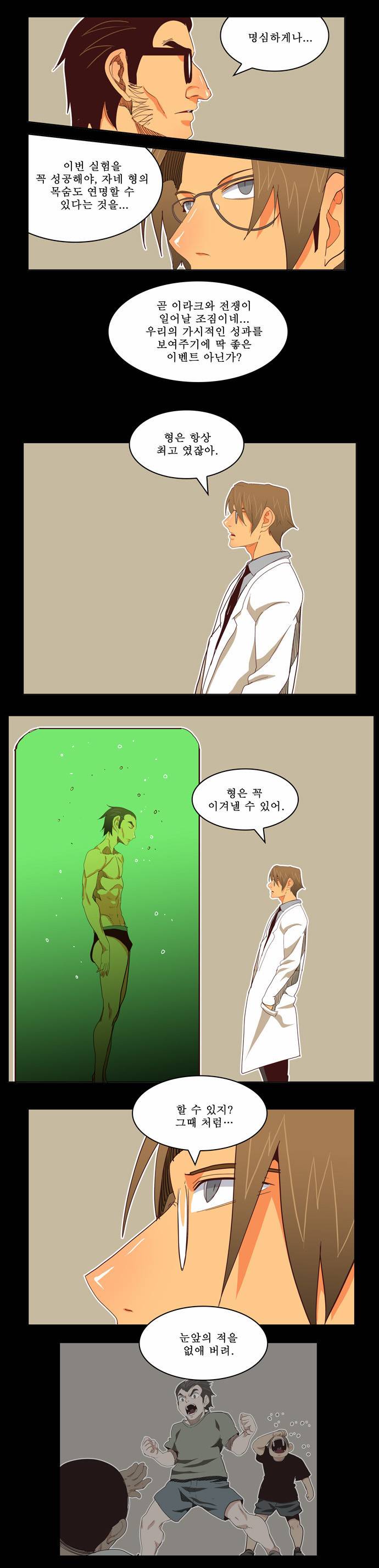 갓 오브 하이스쿨 195화 12