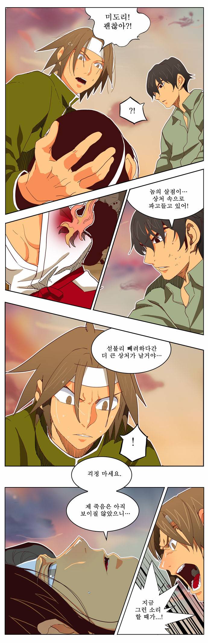 갓 오브 하이스쿨 195화 30