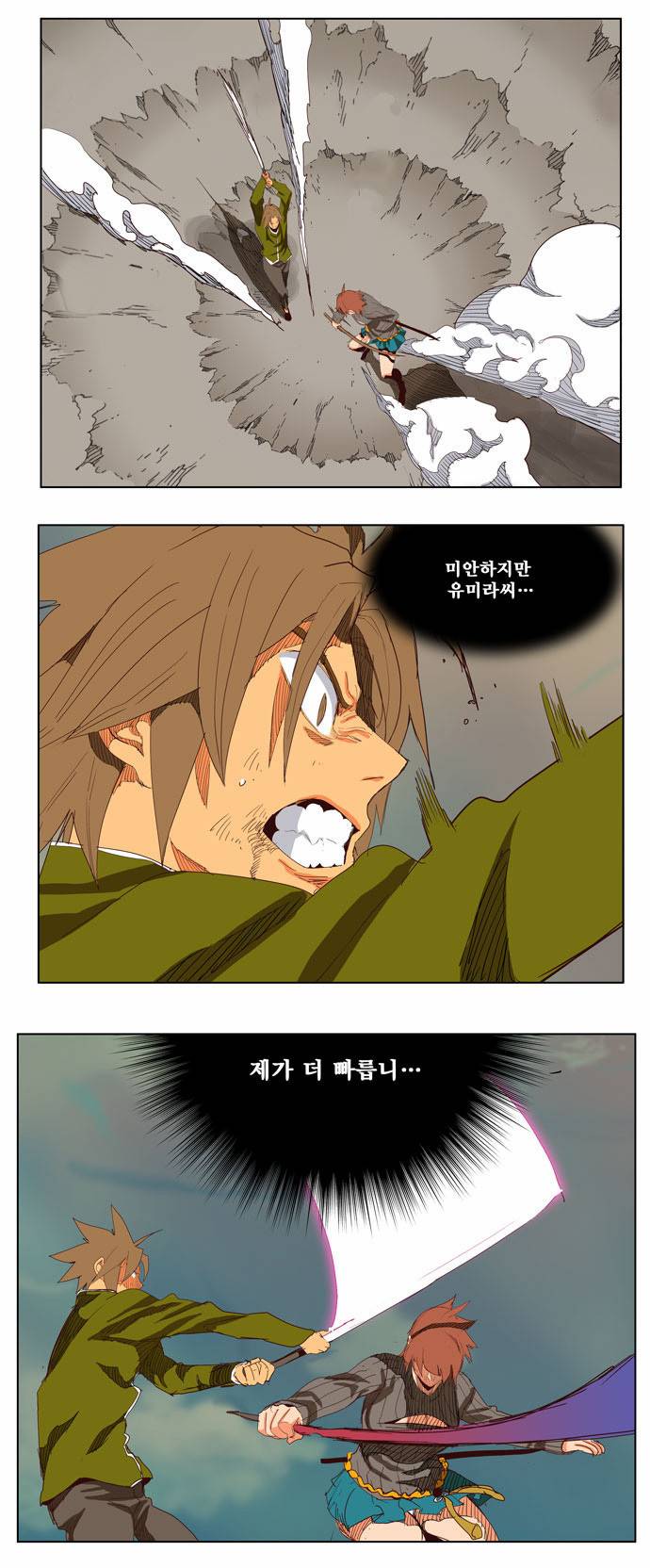 갓 오브 하이스쿨 205화 11