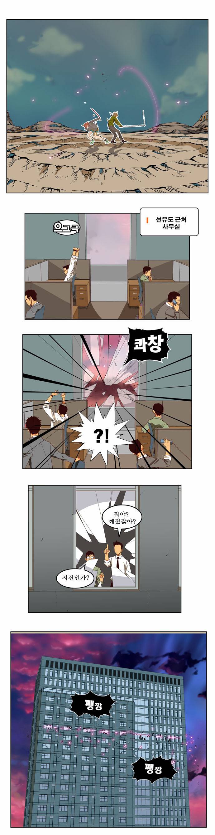 갓 오브 하이스쿨 205화 13