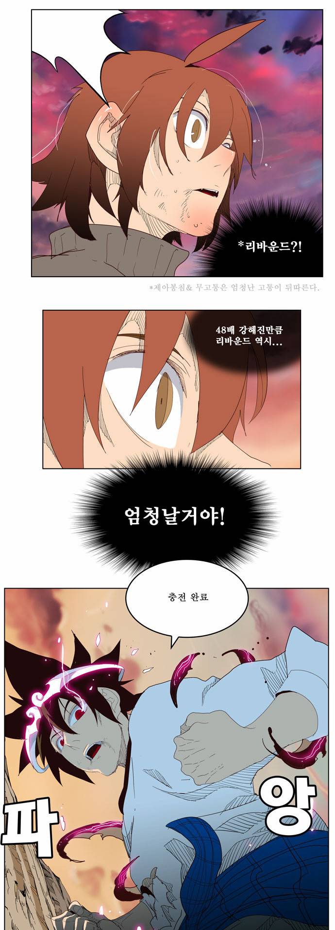 갓 오브 하이스쿨 205화 27